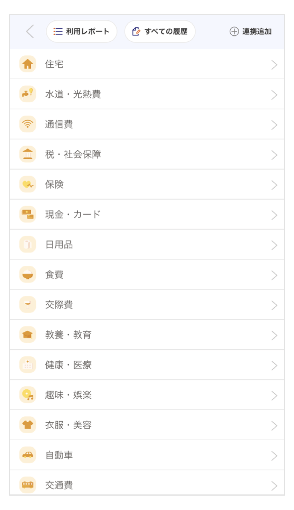 支出内訳カテゴリ一覧:「住宅」「水道・光熱費」「通信費」「税・社会保障」「保険」など