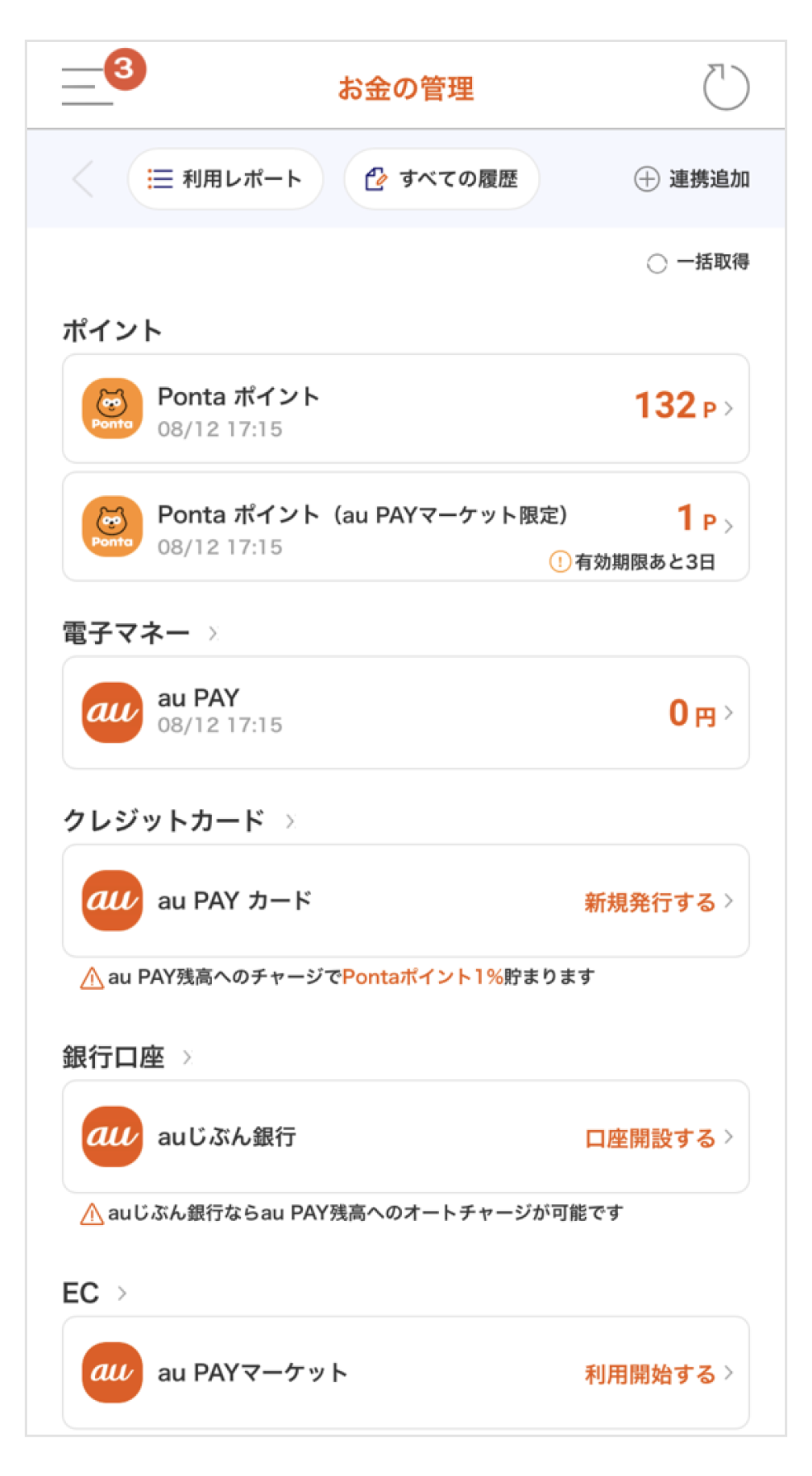 au PAY アプリ内「お金の管理」トップページ