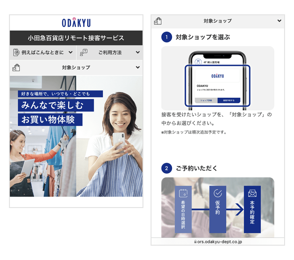 「小田急オンラインショッピング」画面キャプチャ