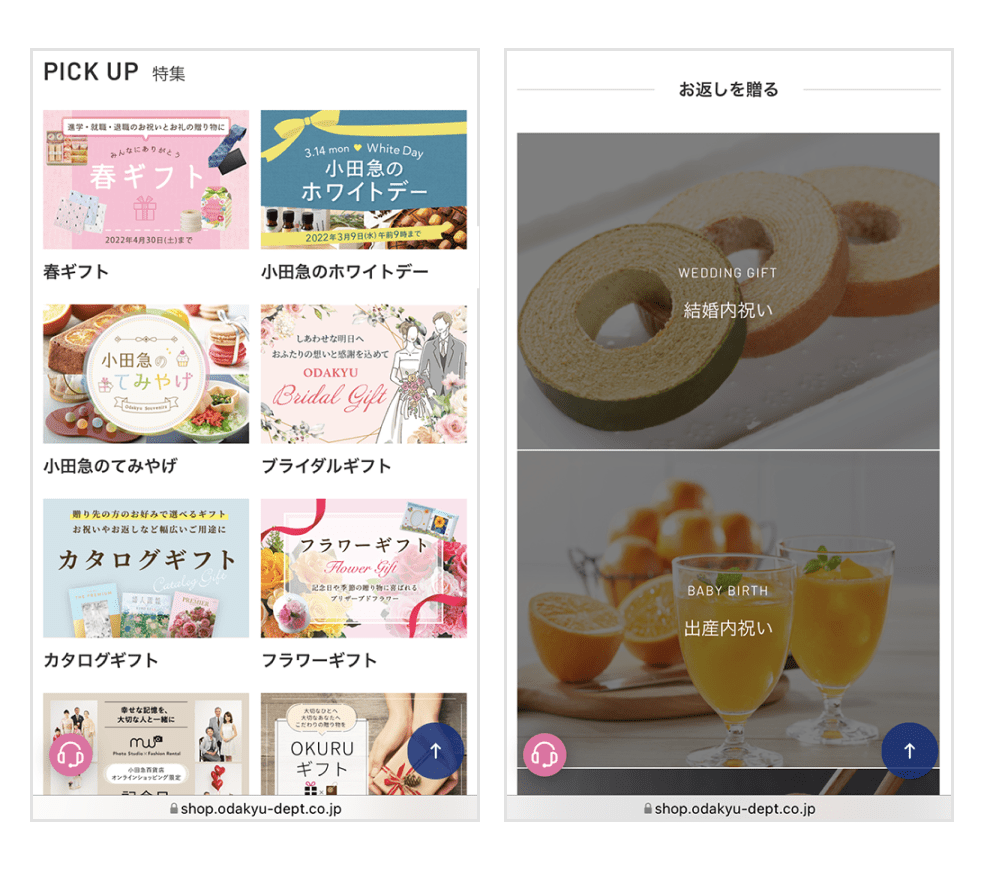 「小田急オンラインショッピング」画面キャプチャ