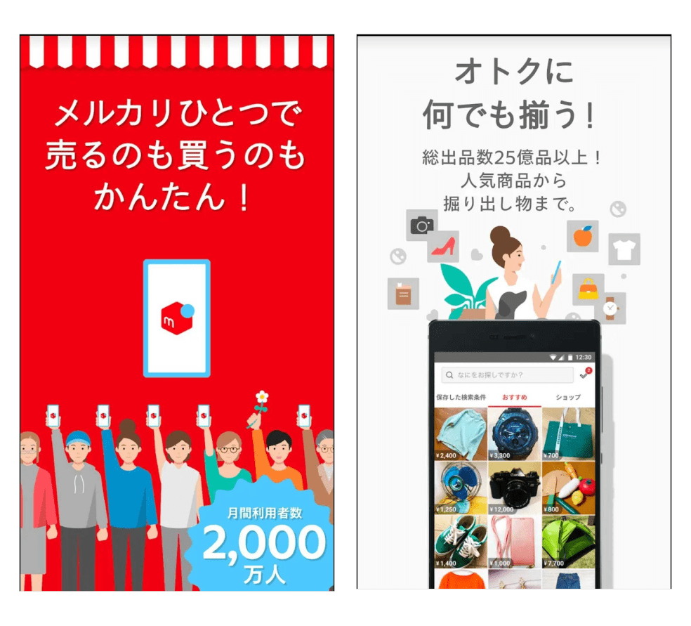 画像:「メルカリ」サービス説明