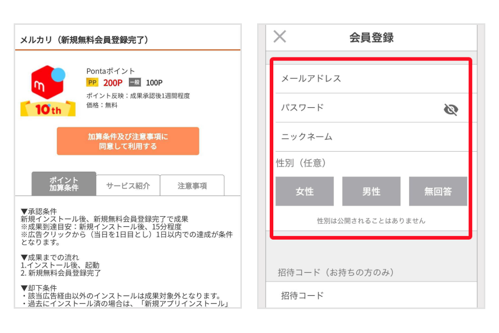 画像:「メルカリ」説明画面、会員登録画面