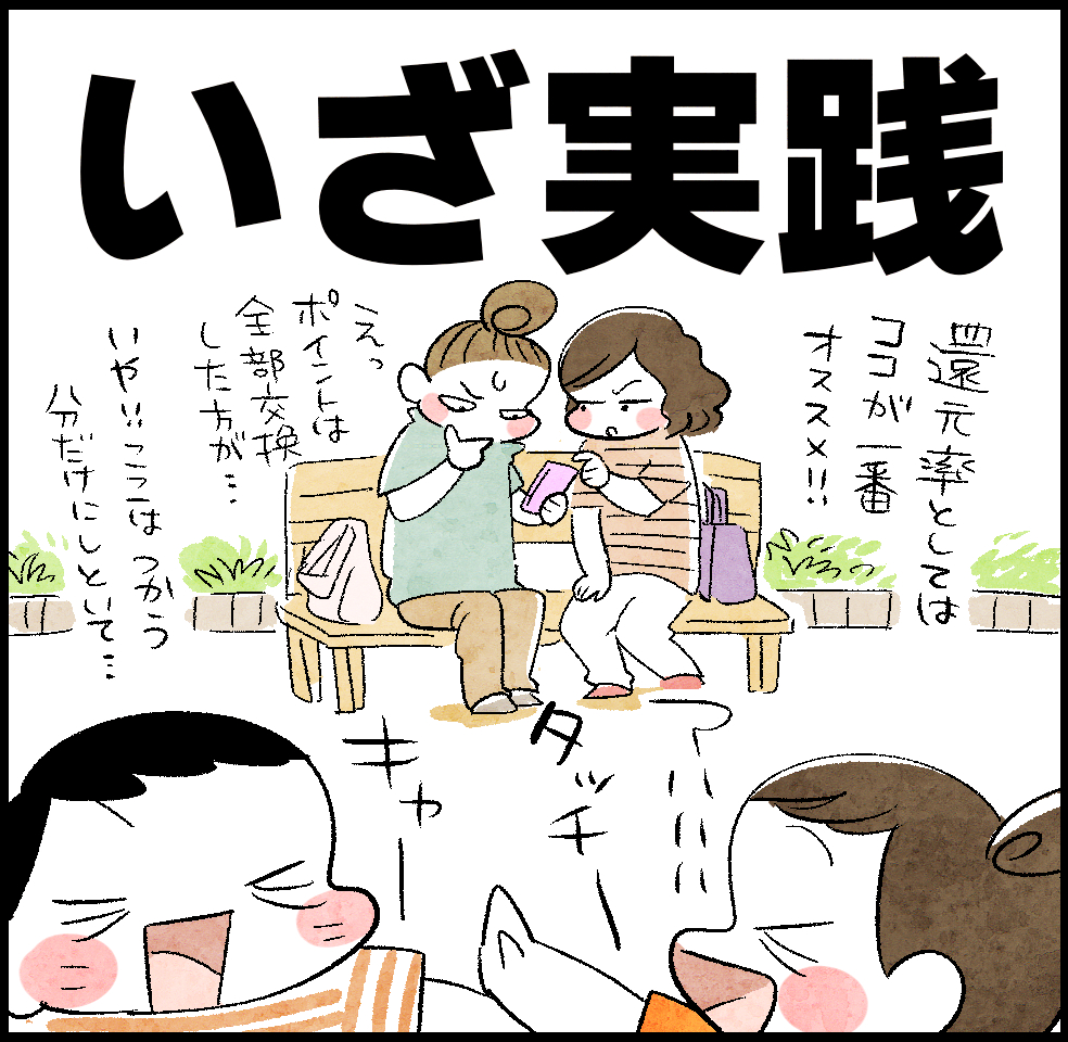 いざ実践。
ケイちゃん「還元率としてはココが一番オススメ!!」
のんママ「えっポイントは全部交換した方が…」ぶつぶつ