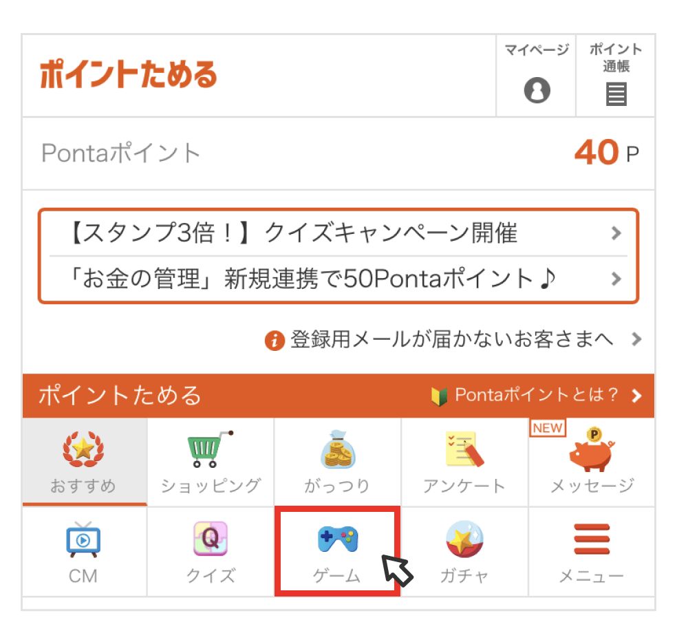 画像:<ポイントためるサイトトップページ>ゲームアイコン