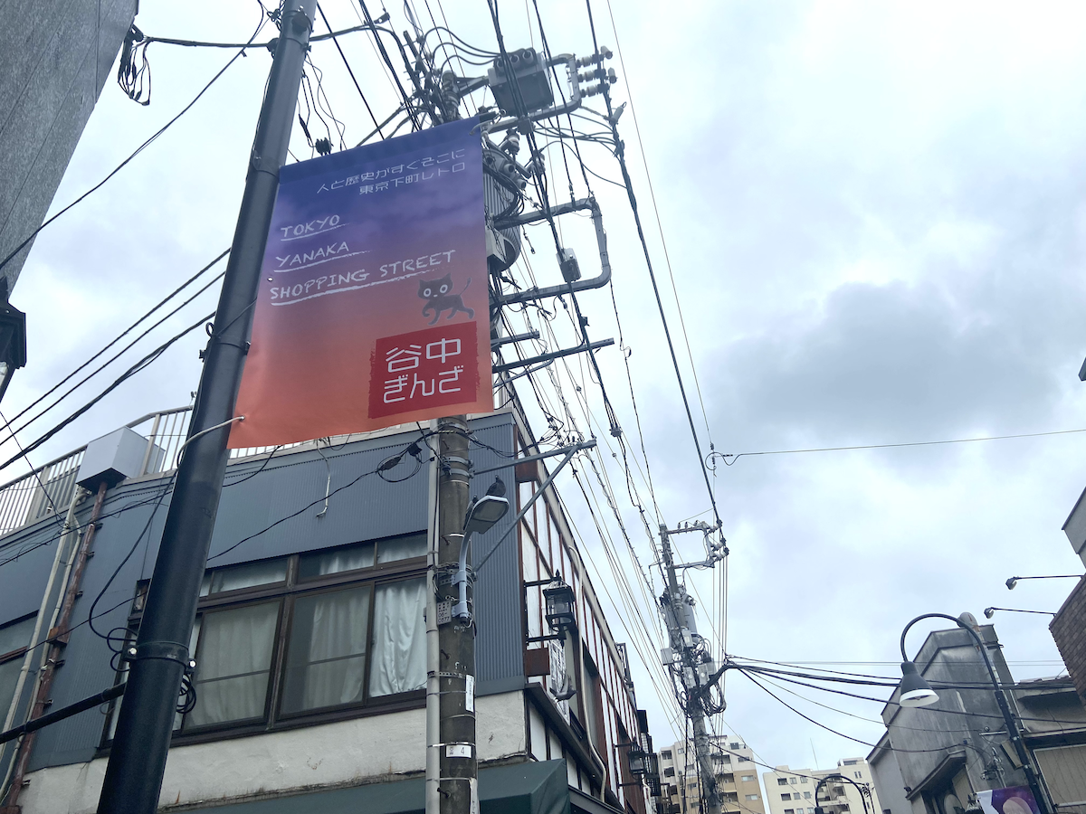 写真:谷中銀座商店街にある旗