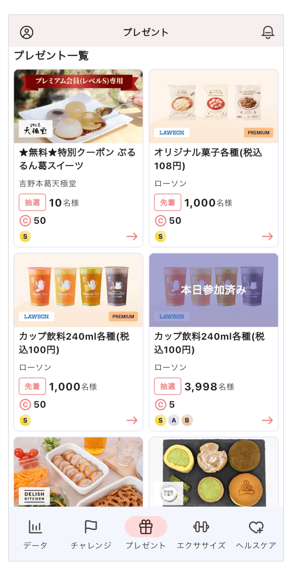 画像:auウェルネスアプリ内「プレゼント」コーナー画面