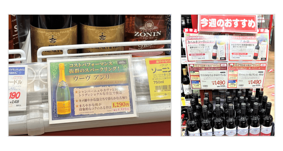 画像：ワイン売場の華やかなポップと「今週のおすすめ」品を並べたコーナーの写真