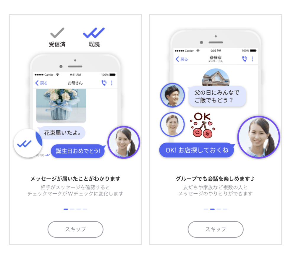 「+メッセージ」の始め方
