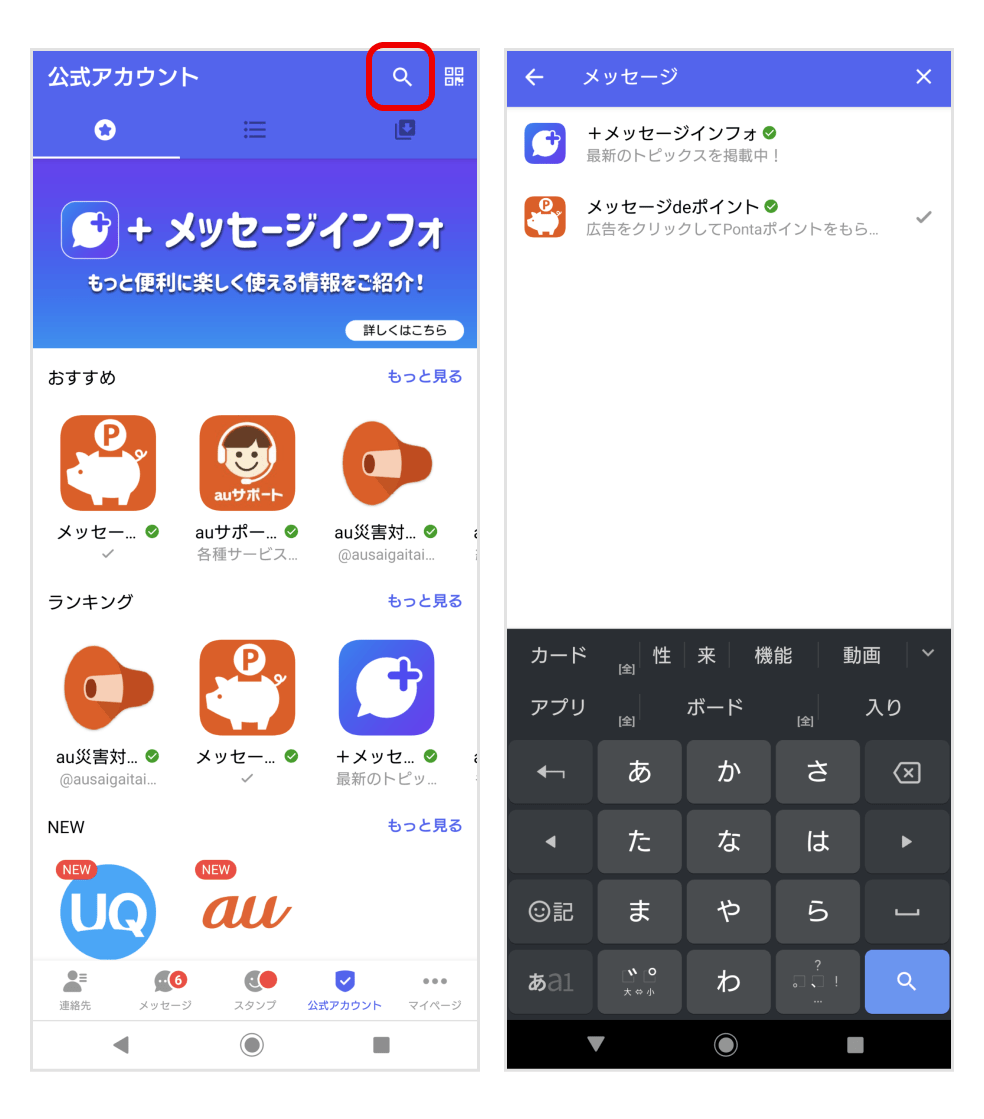 検索で「メッセージdeポイント」を探す