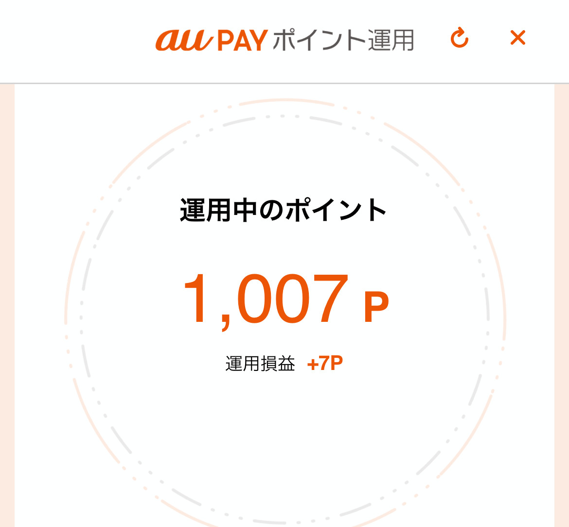 「au PAY ポイント運⽤」　運用中のポイント1,007P