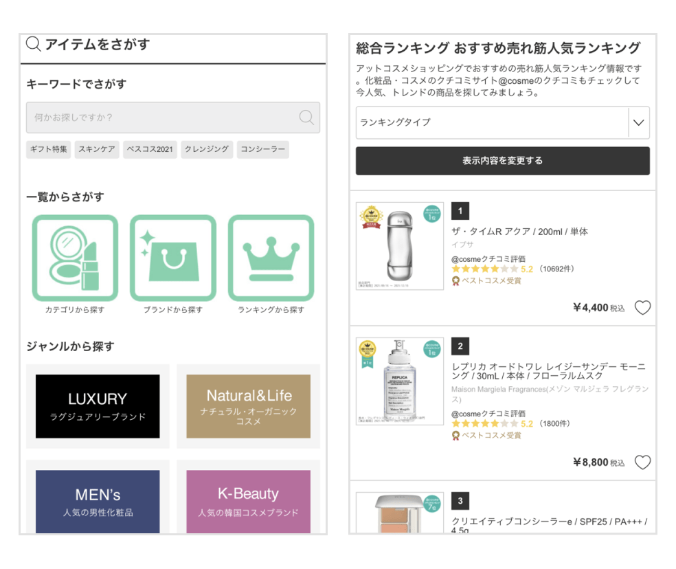 画像:「アイテムをさがす」ページ(「キーワードでさがす」「一覧からさがす」「ジャンルからさがす」のコーナーがある)と総合ランキングページ