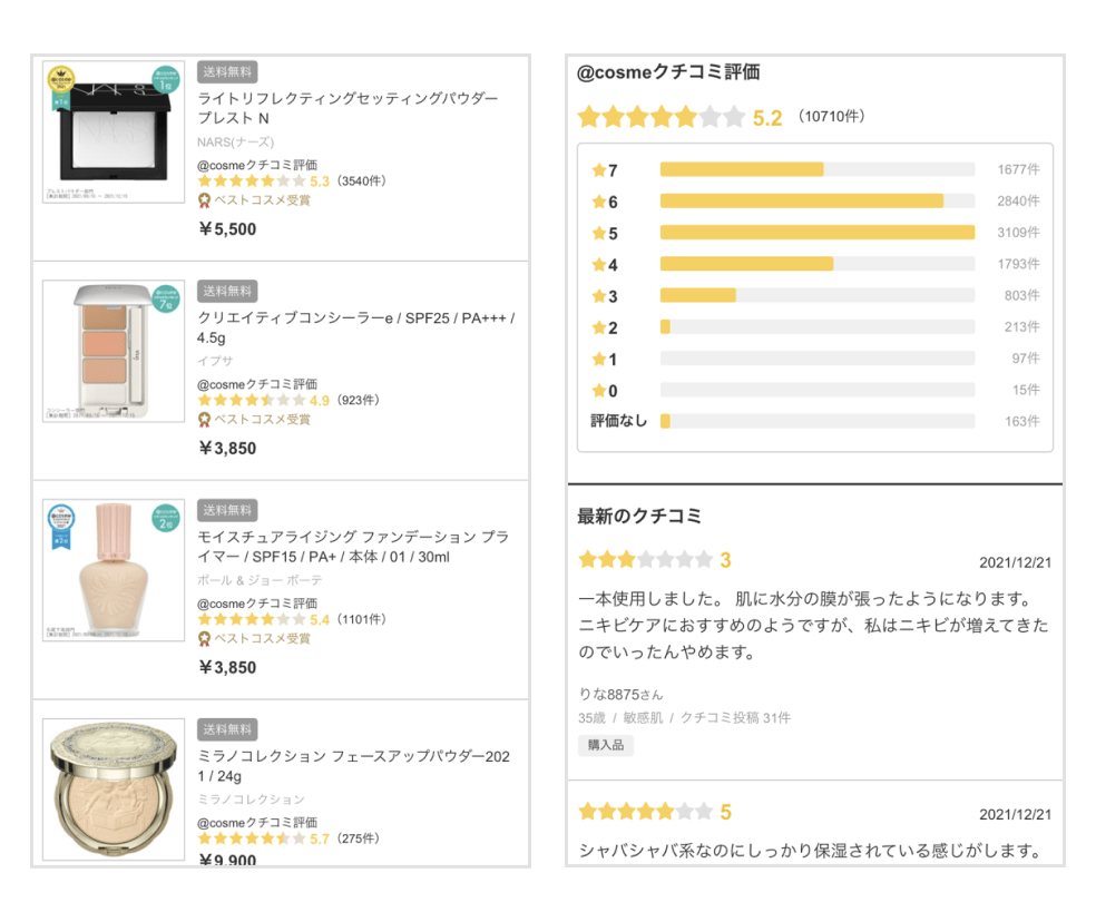 画像:商品一覧ページと口コミ一覧ページ