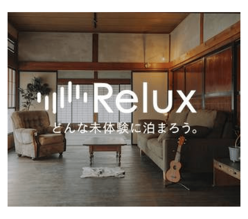 失敗しない高級宿が見つかる宿泊予約サイトRelux