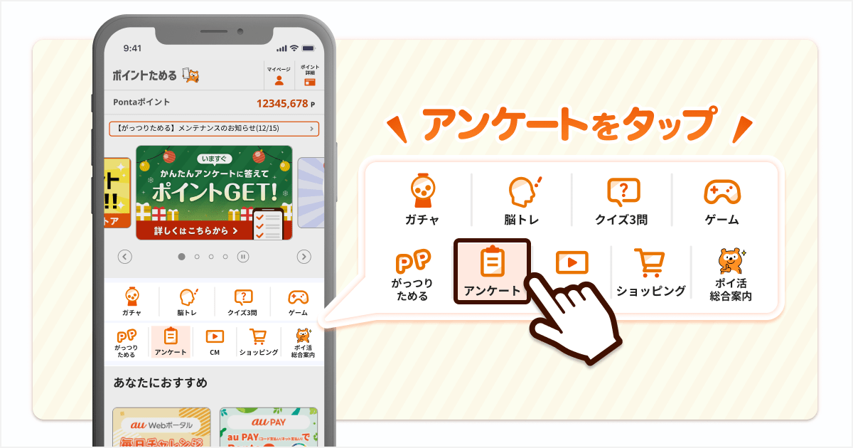 「アンケートでためる」は「ポイントためる」トップページにある「アンケート」のアイコンをタップ