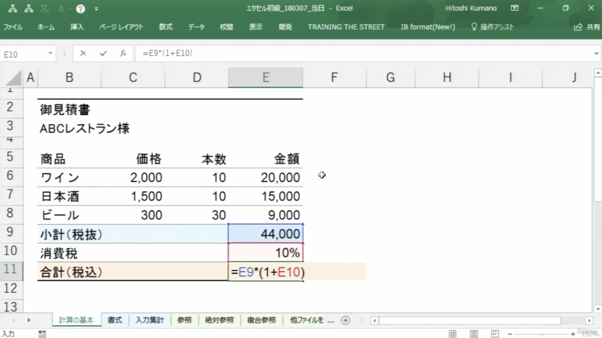 【初心者から上級者まで】1日で学べるエクセルの教科書 マスターコース