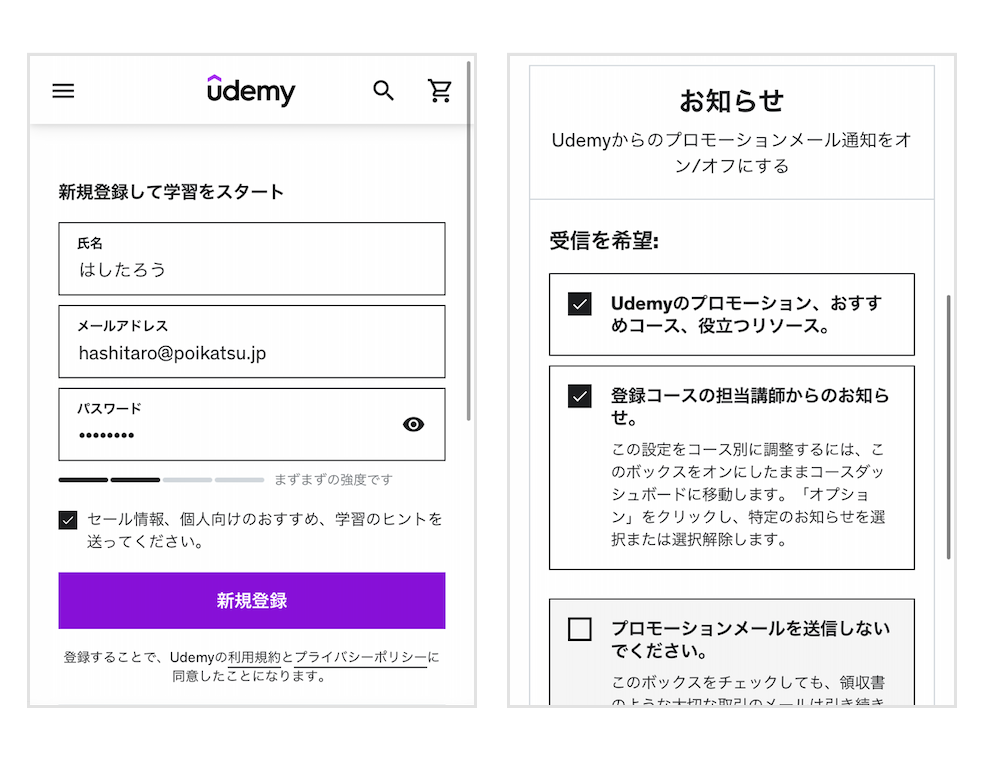 会員登録時に「セール情報を送る」にチェックすると、セール開始時にメールでお知らせ。プロフィールページからも設定可能