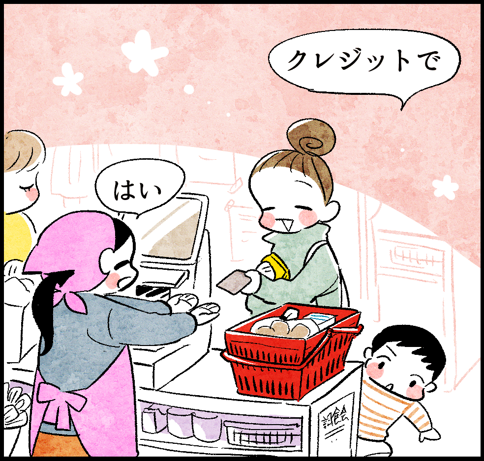 <お買い物レジにて>
のんママ「クレジットで」
店員さん「はい」