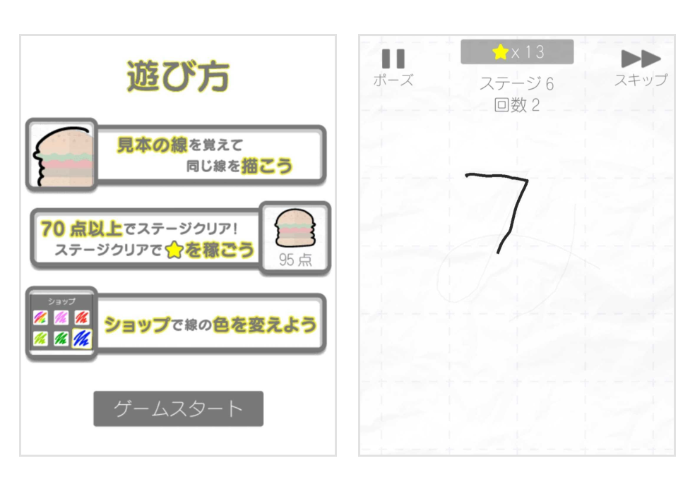 画像:「ドロー」の遊び方、プレイ画面