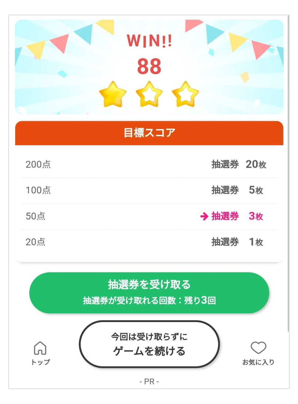 画像:「ぷるるんジャンプ」リザルトページ
