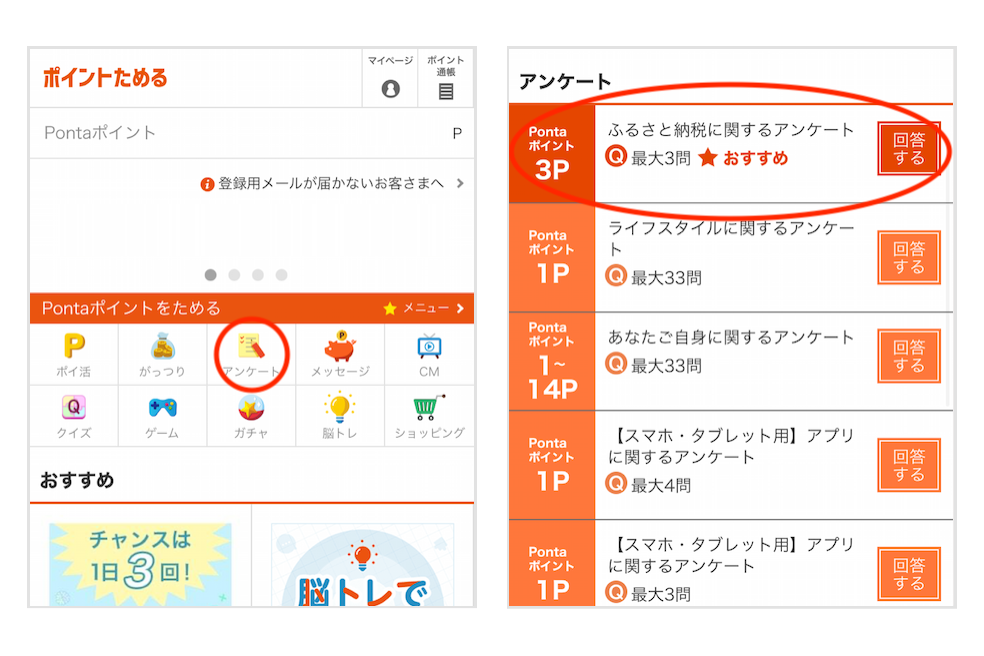 アンケートでPontaポイントをためる！ 効率的なポイ活をするための3