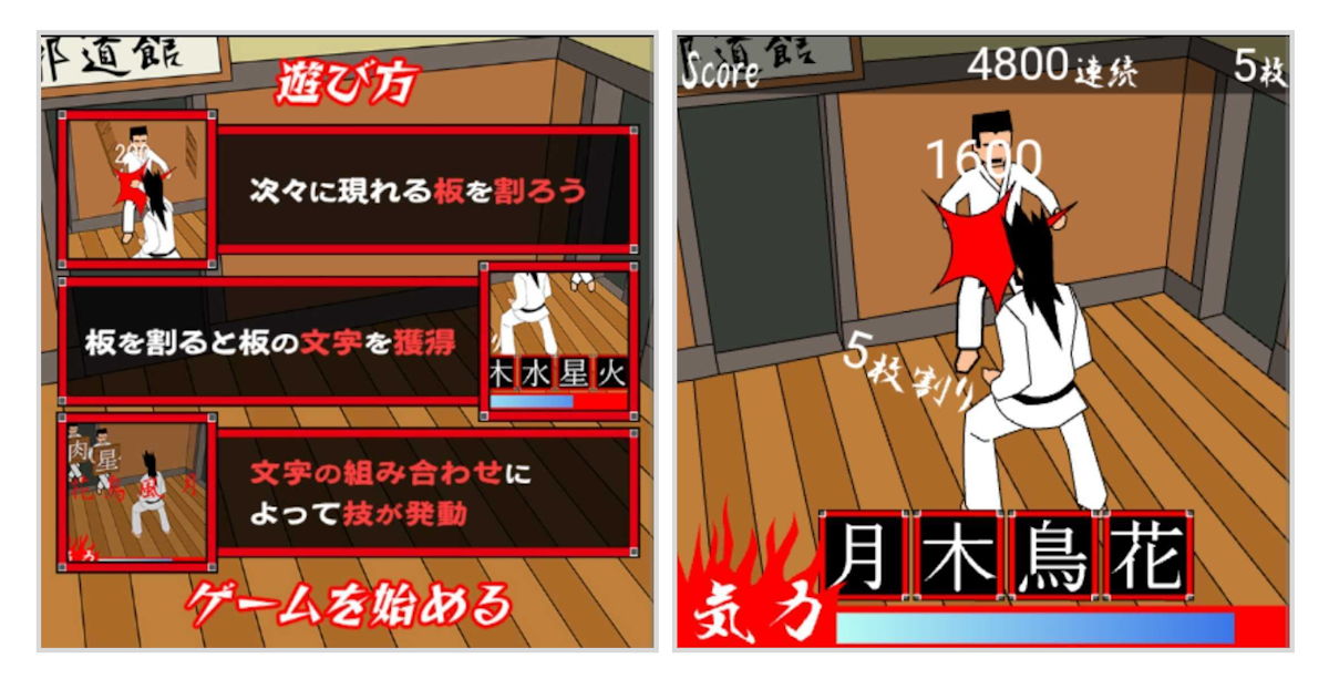 画像:「マスターカラテ」遊び方紹介画面とゲームプレイ画面