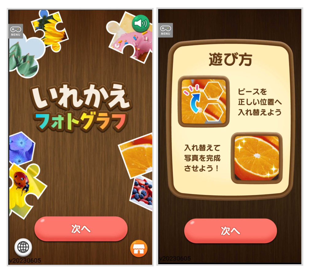 画像:「いれかえフォトグラフ」トップ画面と遊び方紹介画面
