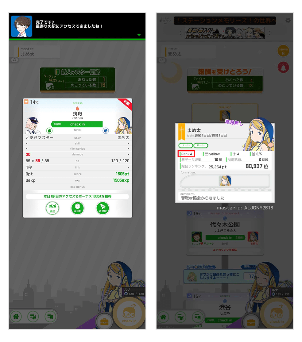 画像:駅メモ!のプレイ画面