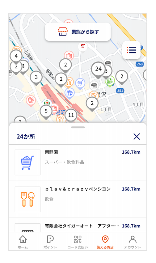 移住先でau PAYがつかえるお店を検索