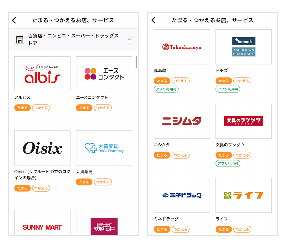 百貨店やスーパーでPontaポイントがたまるお店を調査