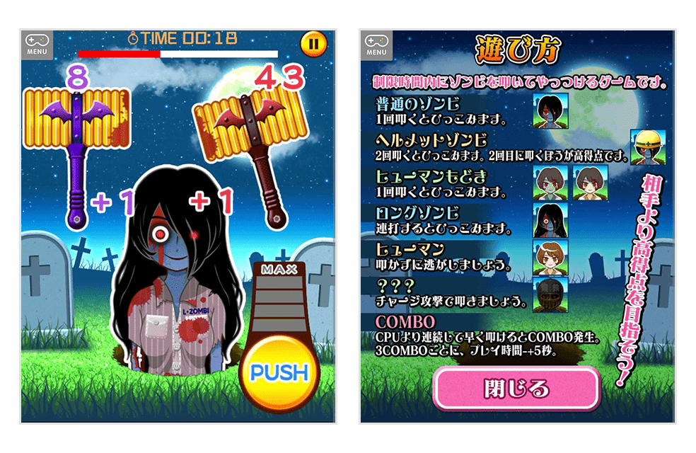 画像:「ゾンビたたきZ」プレイ画面