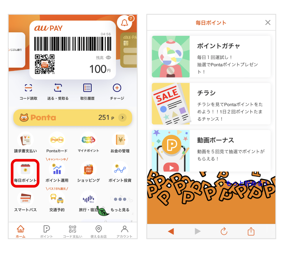au PAY アプリホーム画面の「毎日ポイント」をタップ