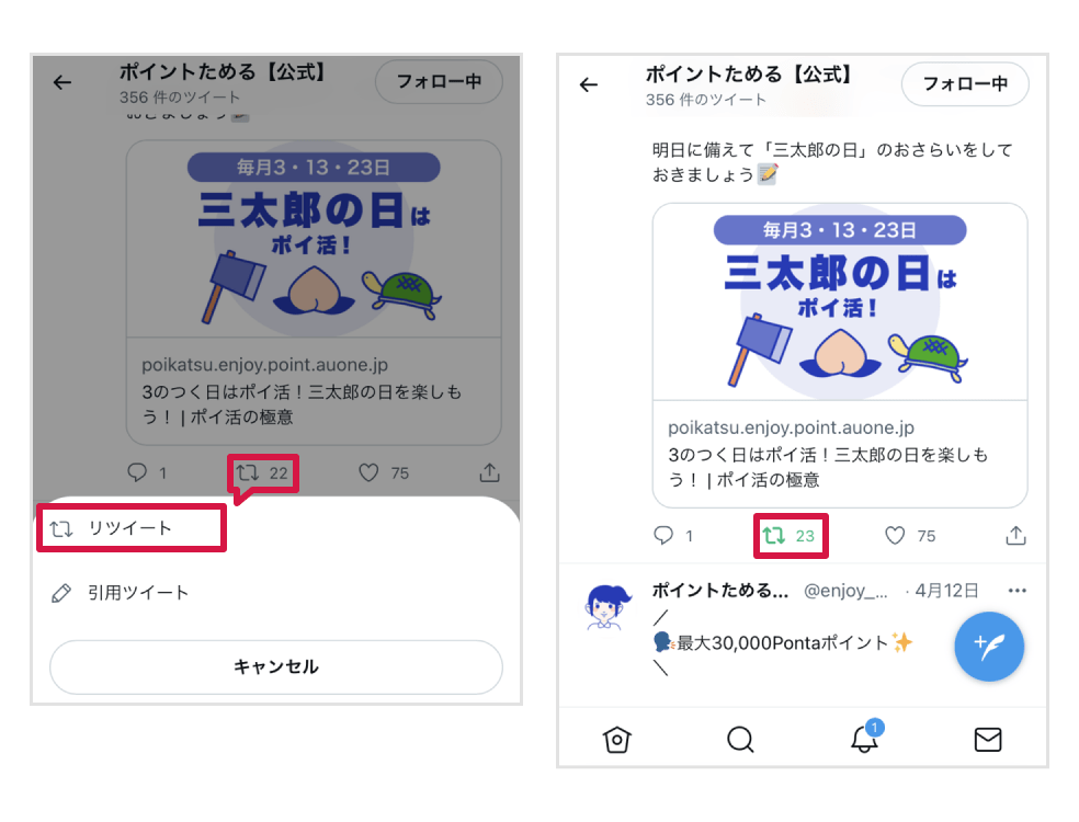 画面キャプチャ(リツイートについて)