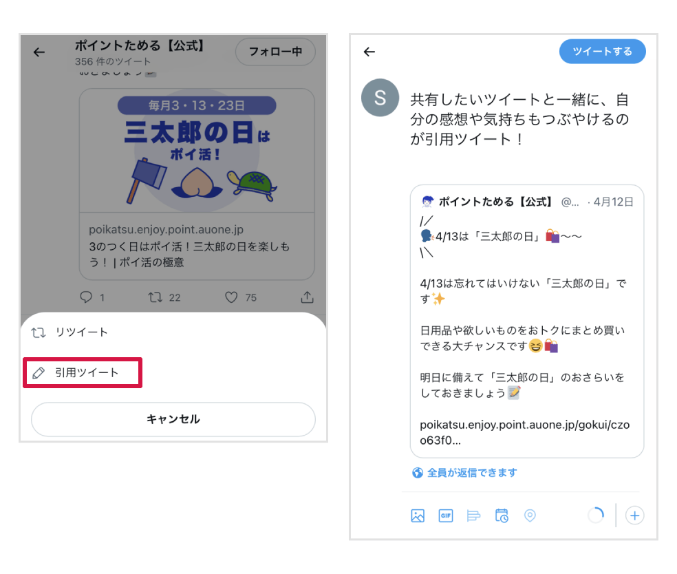 画面キャプチャ(引用ツイートについて)