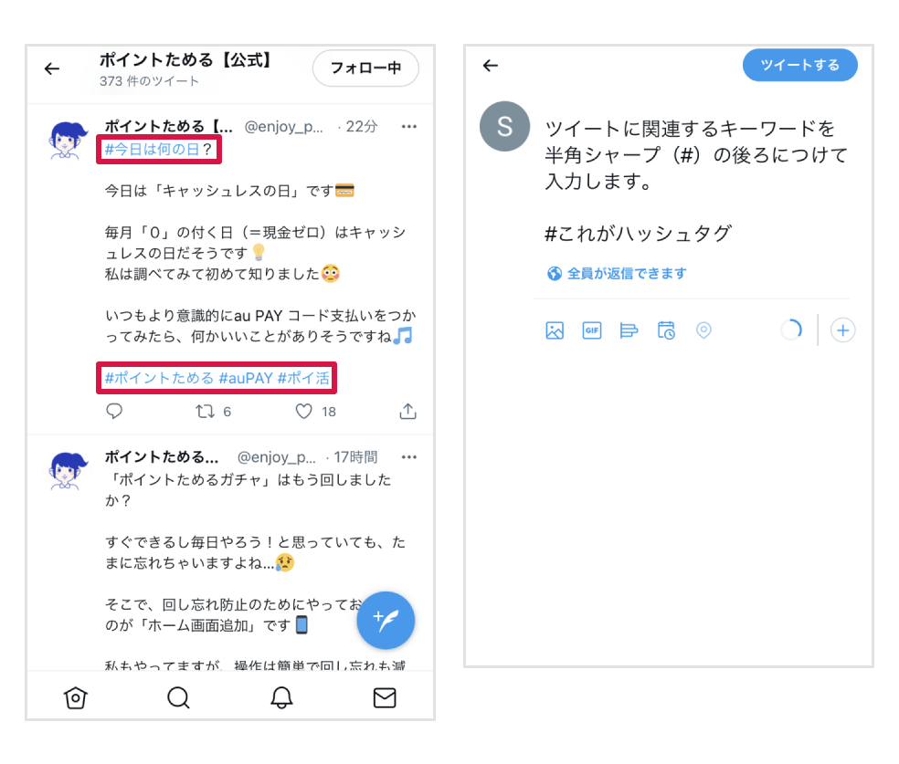 画面キャプチャ(ハッシュタグについて)