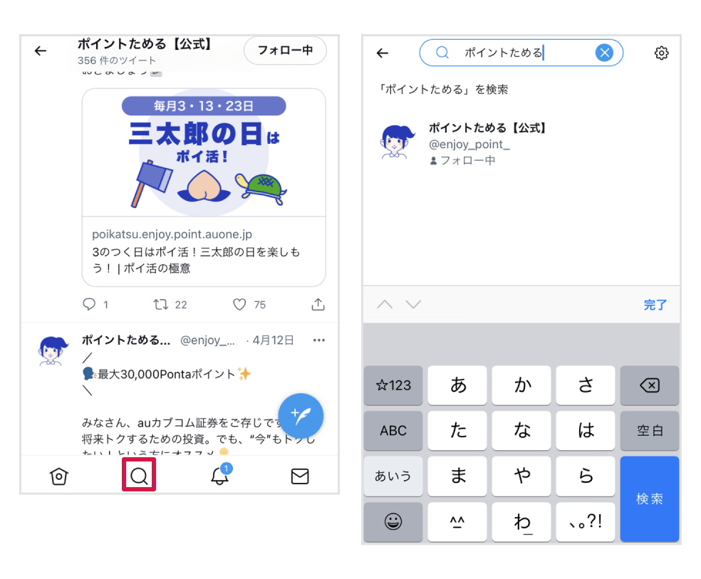画面キャプチャ(アカウント検索について)