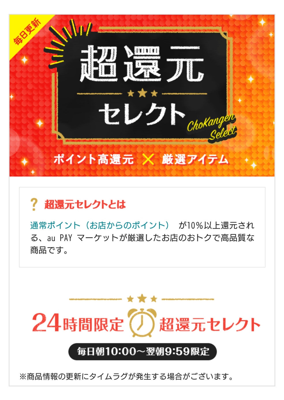 画像:「超還元セレクト」トップページ