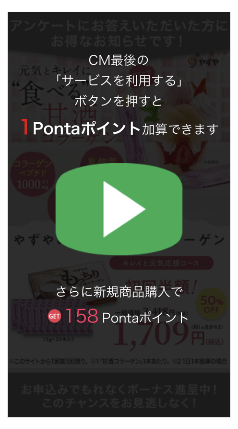 画像:CM再生画面。再生ボタンをタップしてスタートする