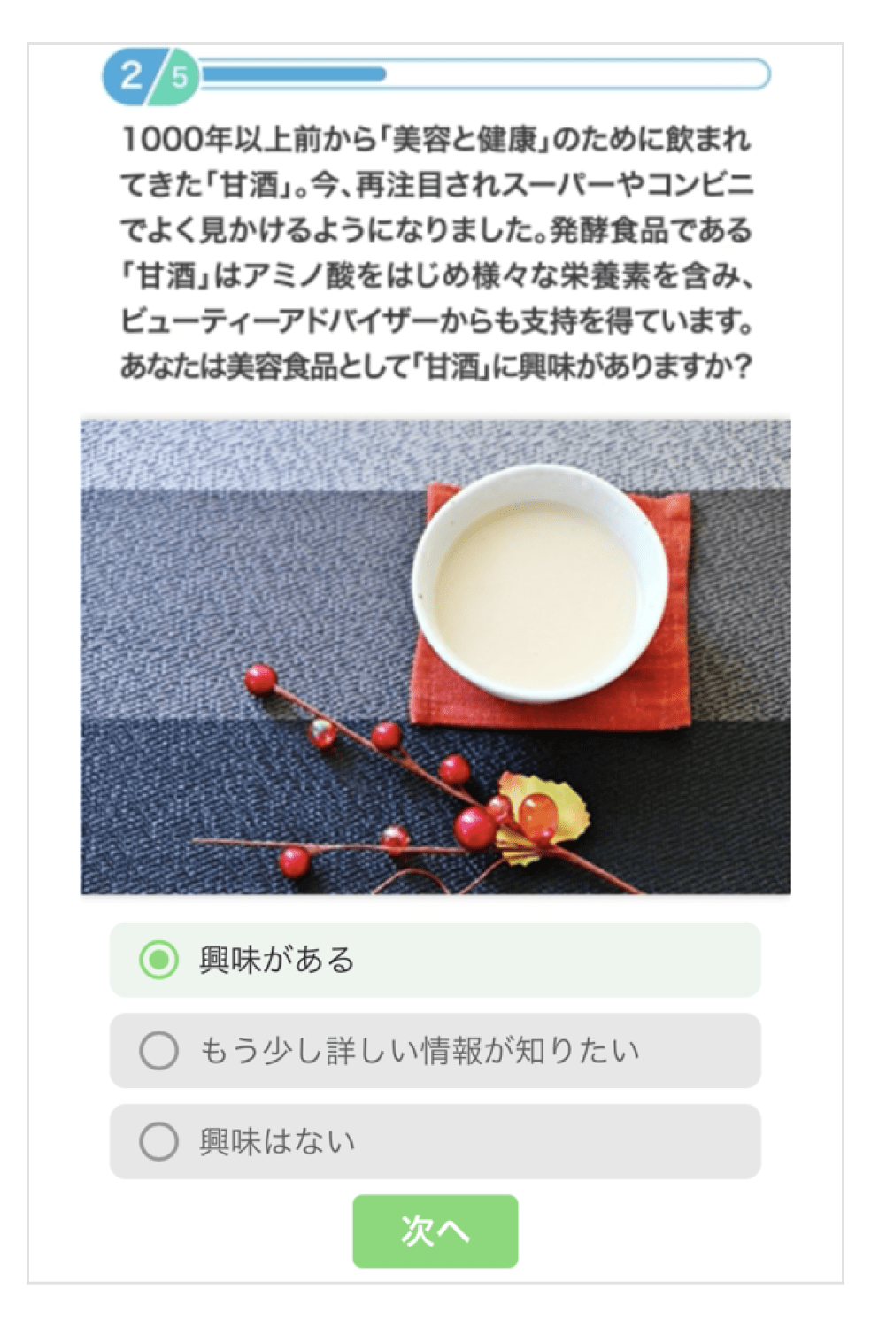 画像:CM再生中に出てくるアンケート。選択肢からひとつを選び「次へ」ボタンをタップして進める