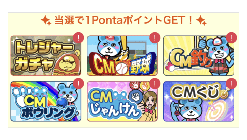 画像:CMためる内のゲーム一覧。「トレジャーガチャ」「CM野球」「CM釣り」「CMボウリング」「CMじゃんけん」「CMくじ」の6種類