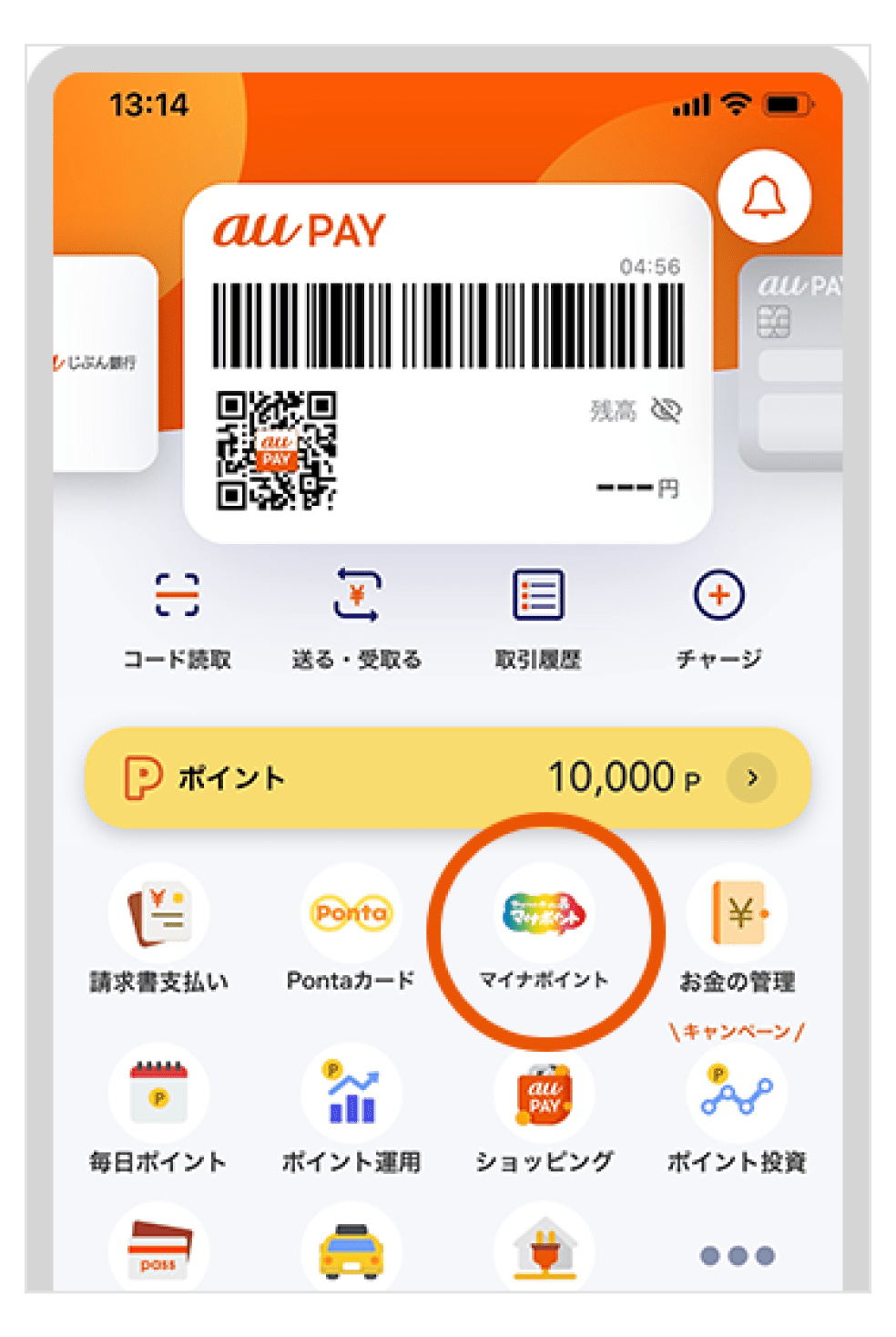 マイナポイント