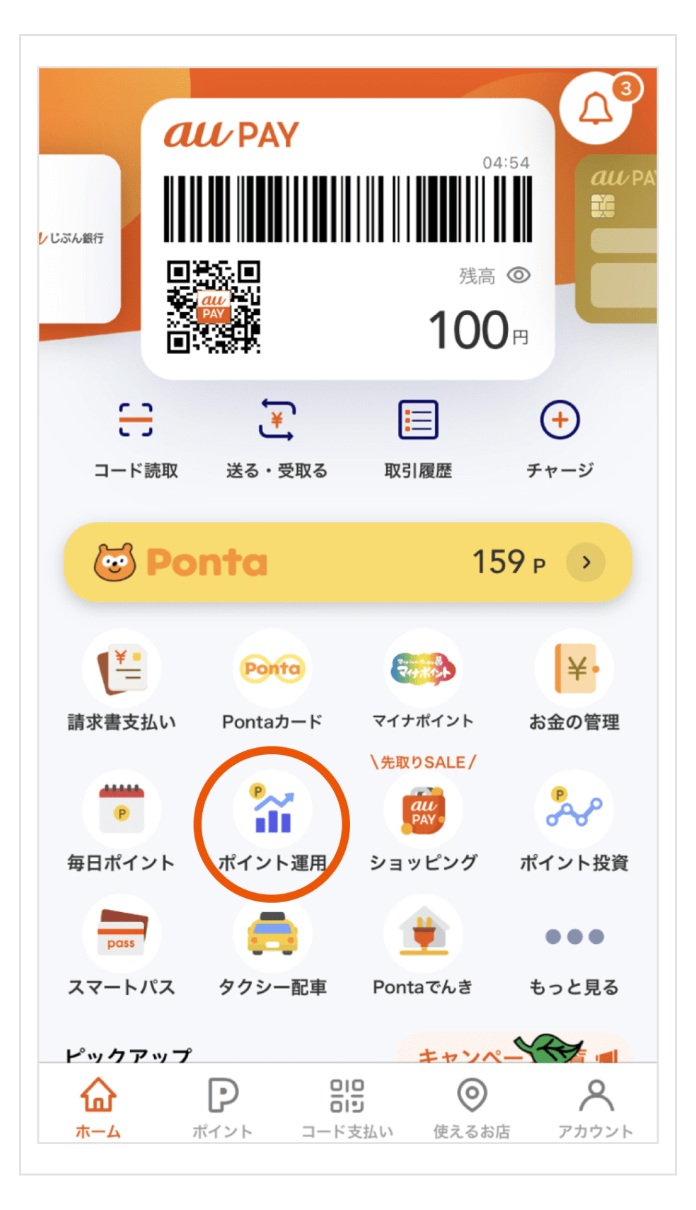 ポイント運用
