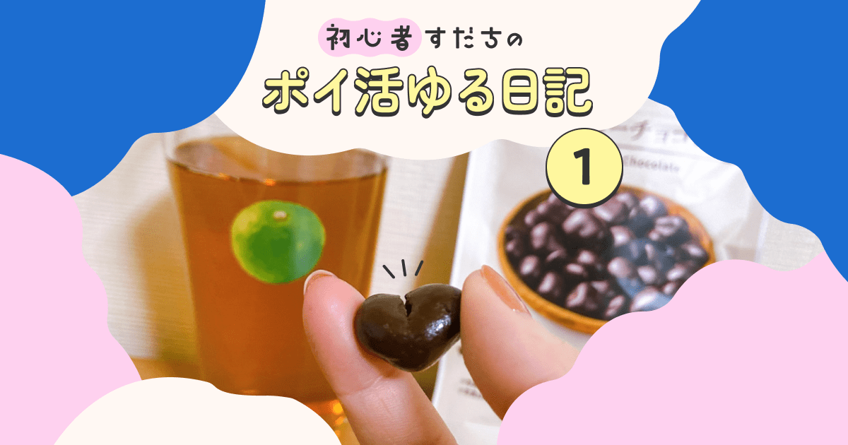 初心者すだちのポイ活ゆる日記】ローソンのお試し引換券つかって