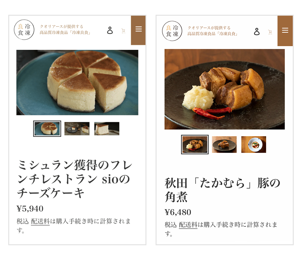 冷凍良食の商品ページのキャプチャ