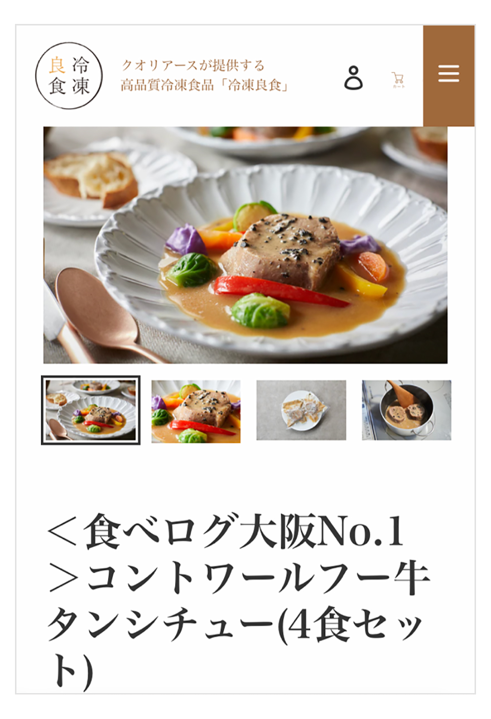 冷凍良食の商品ページのキャプチャ
