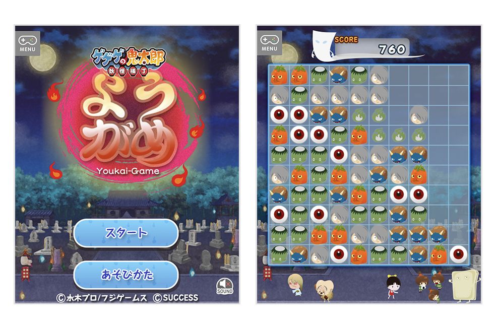 「鬼太郎 ようがめ」の画面キャプチャ