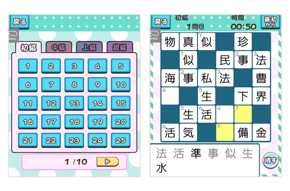 「漢字ナンクロ1000!3」の画面キャプチャ