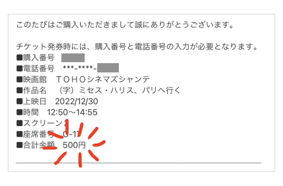 画像：購入確認メール画面。「合計金額500円」表示