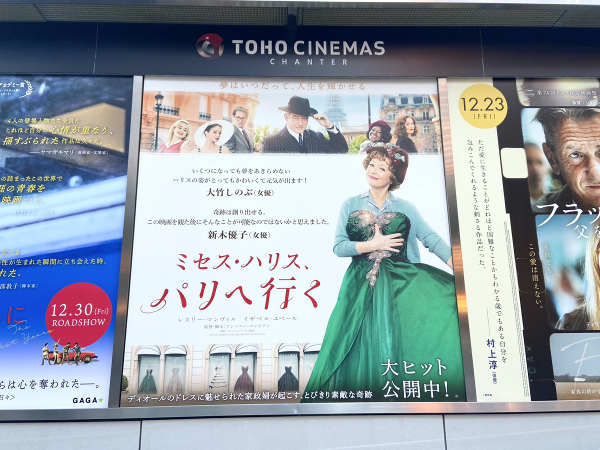 写真:映画館の外にあった『ミセス・ハリス、パリへ行く』ポスター