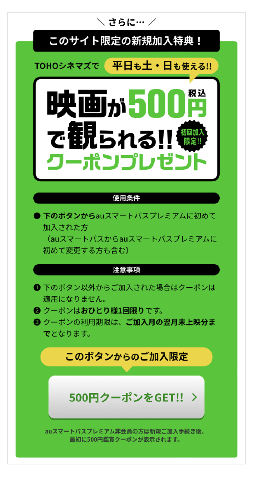 画像:映画500円クーポンプレゼントページ