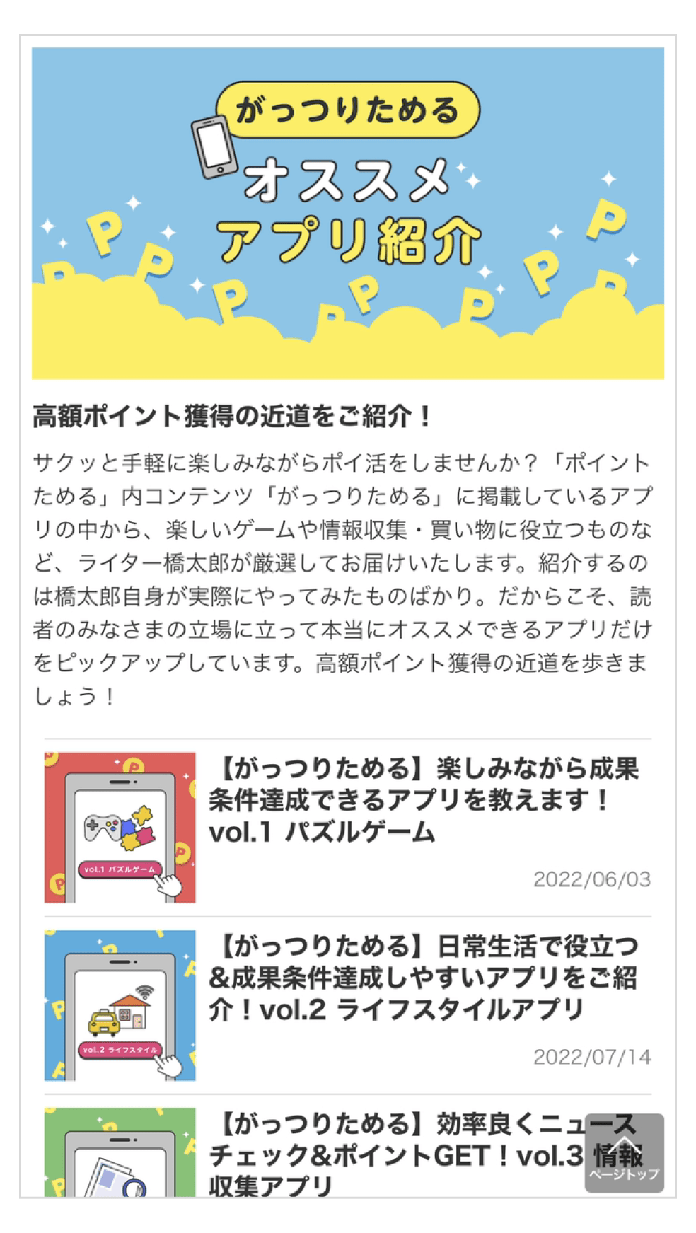 画像：「がっつりためるオススメアプリ紹介」シリーズページ